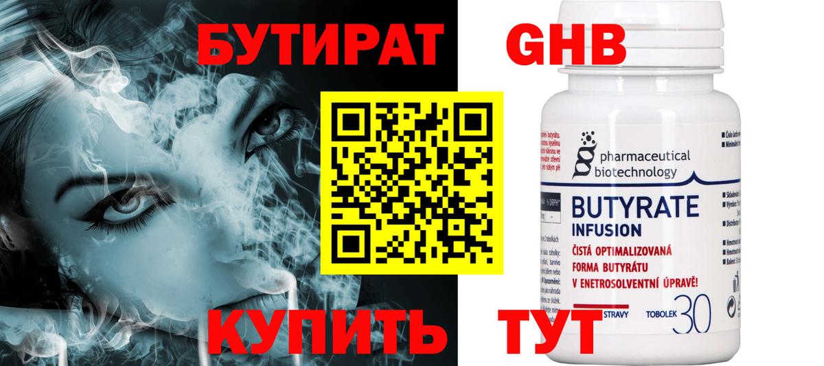 Бутират BDO 33%  Вход с VPN  БУТИРАТ  Обнинск 