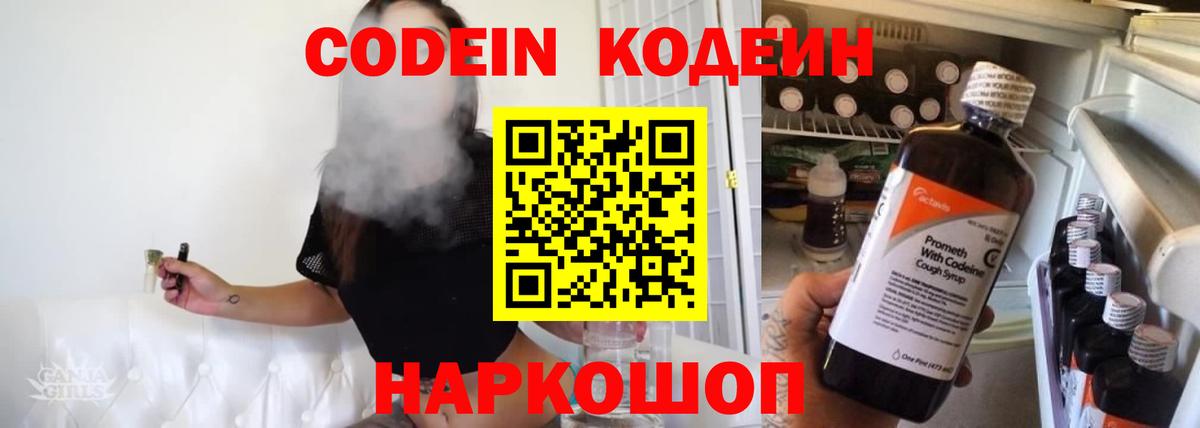 Кодеиновый сироп Lean Purple Drank  Вход с VPN  Обнинск 