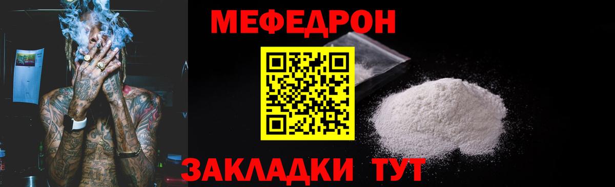 МЯУ-МЯУ  Мефедрон мука  Вход с VPN  Меф мука  Обнинск 