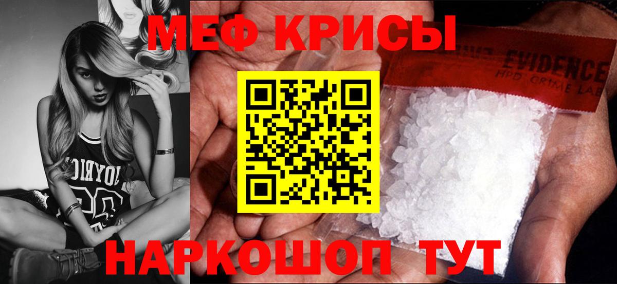 МЕФ кристаллы Обнинск