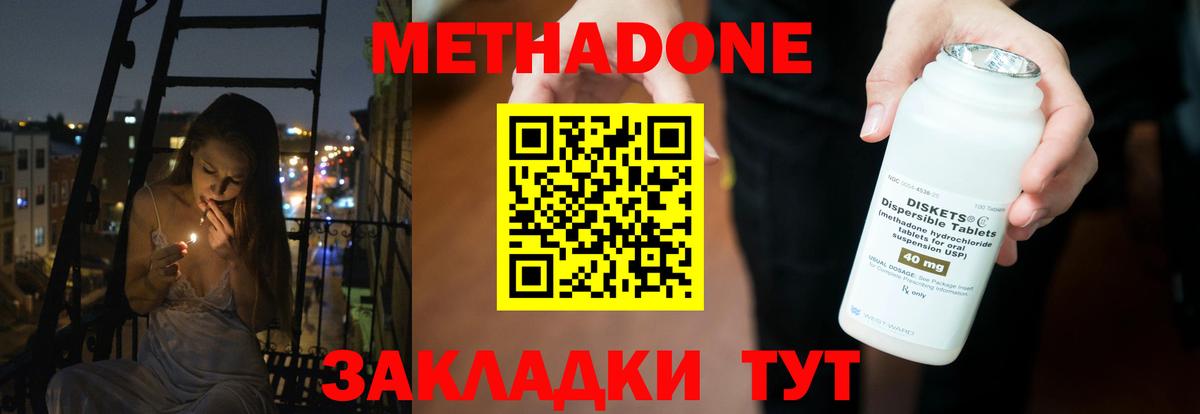 МЕТАДОН белоснежный Обнинск